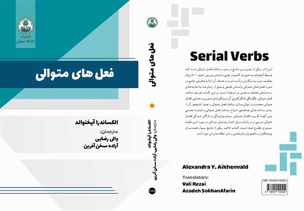فعل هاي متوالي